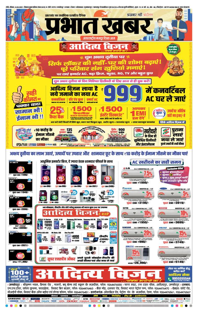 Prabhat Khabar Ranchi