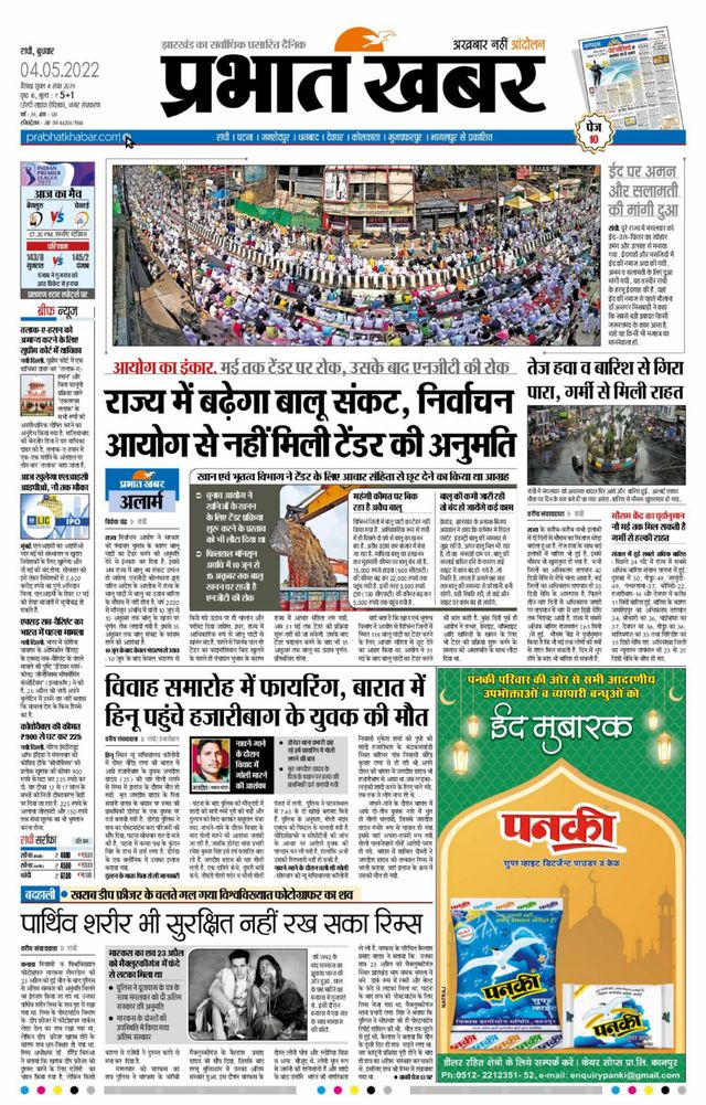 Prabhat Khabar Ranchi