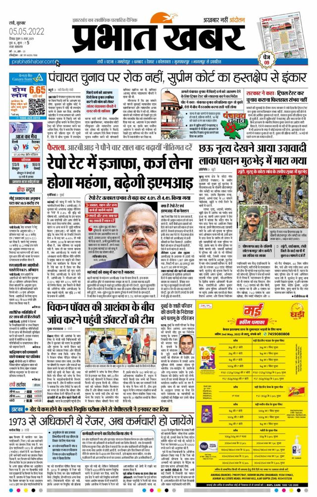 Prabhat Khabar Ranchi