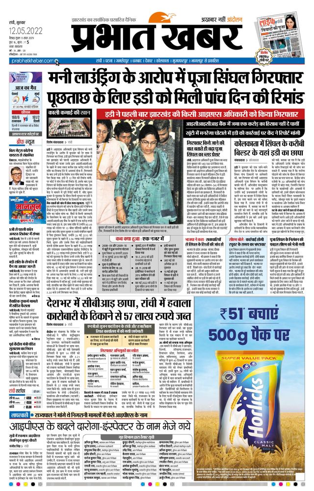 Prabhat Khabar Ranchi