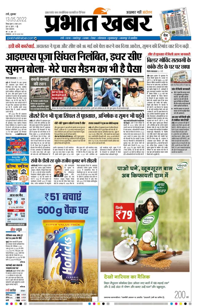 Prabhat Khabar Ranchi
