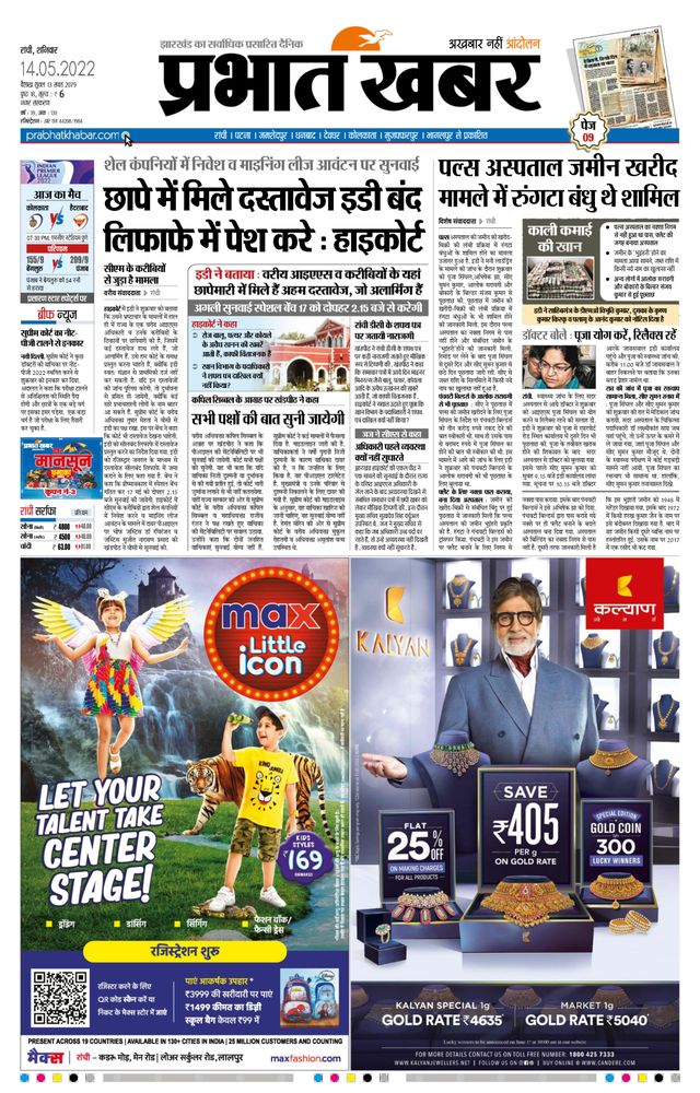 Prabhat Khabar Ranchi