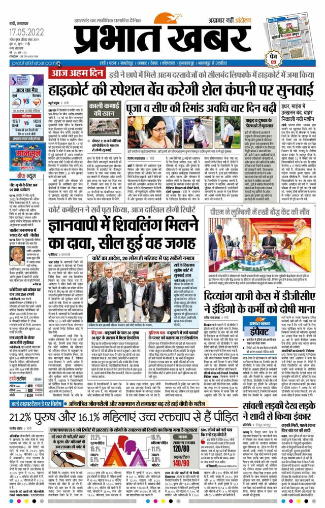 Prabhat Khabar Ranchi