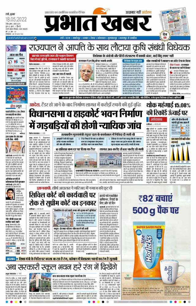 Prabhat Khabar Ranchi