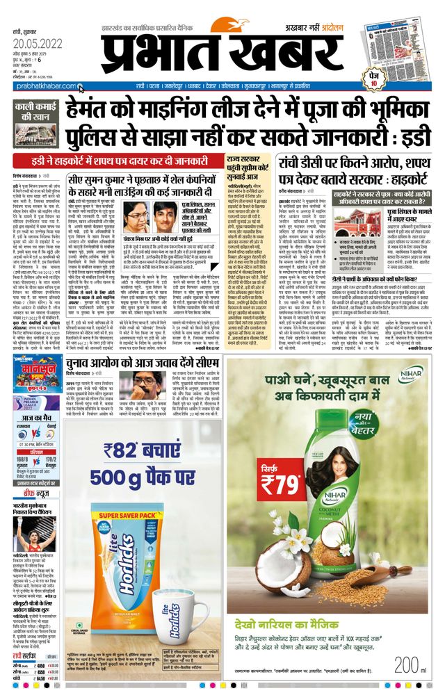 Prabhat Khabar Ranchi