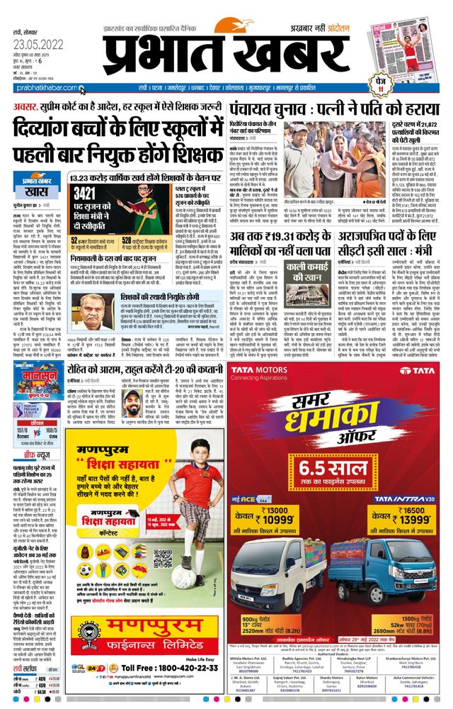 Prabhat Khabar Ranchi