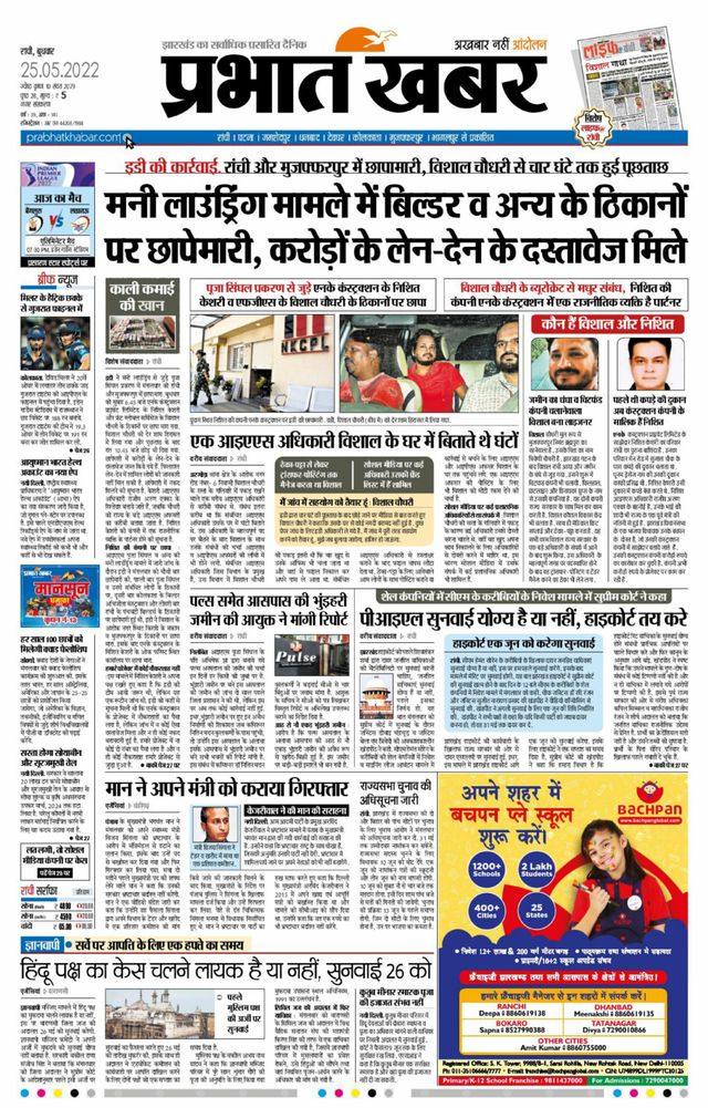 Prabhat Khabar Ranchi