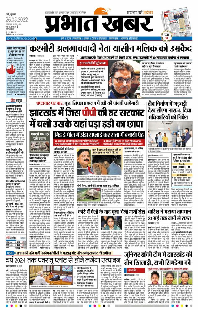 Prabhat Khabar Ranchi
