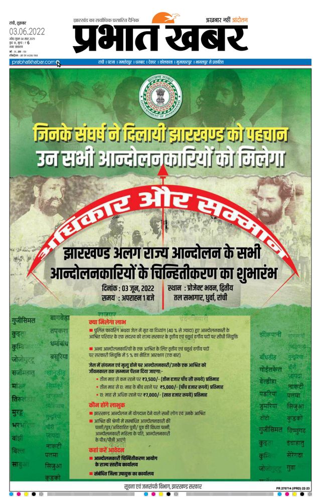 Prabhat Khabar Ranchi