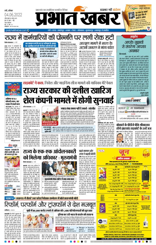 Prabhat Khabar Ranchi