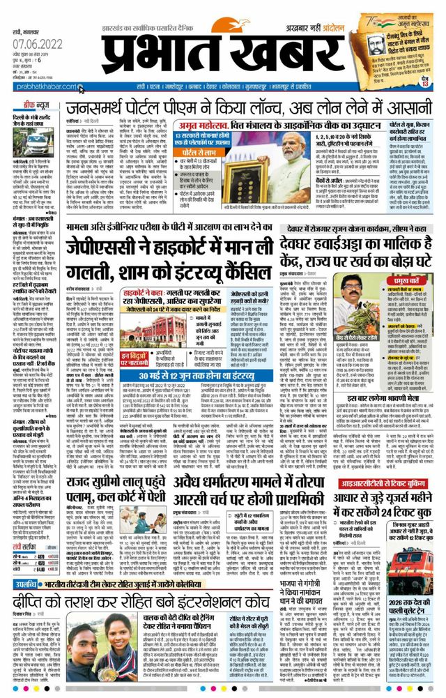 Prabhat Khabar Ranchi