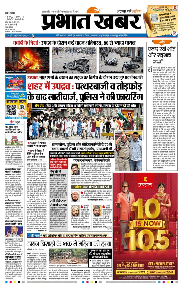 Prabhat Khabar Ranchi