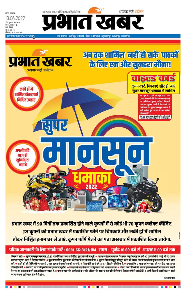 Prabhat Khabar Ranchi