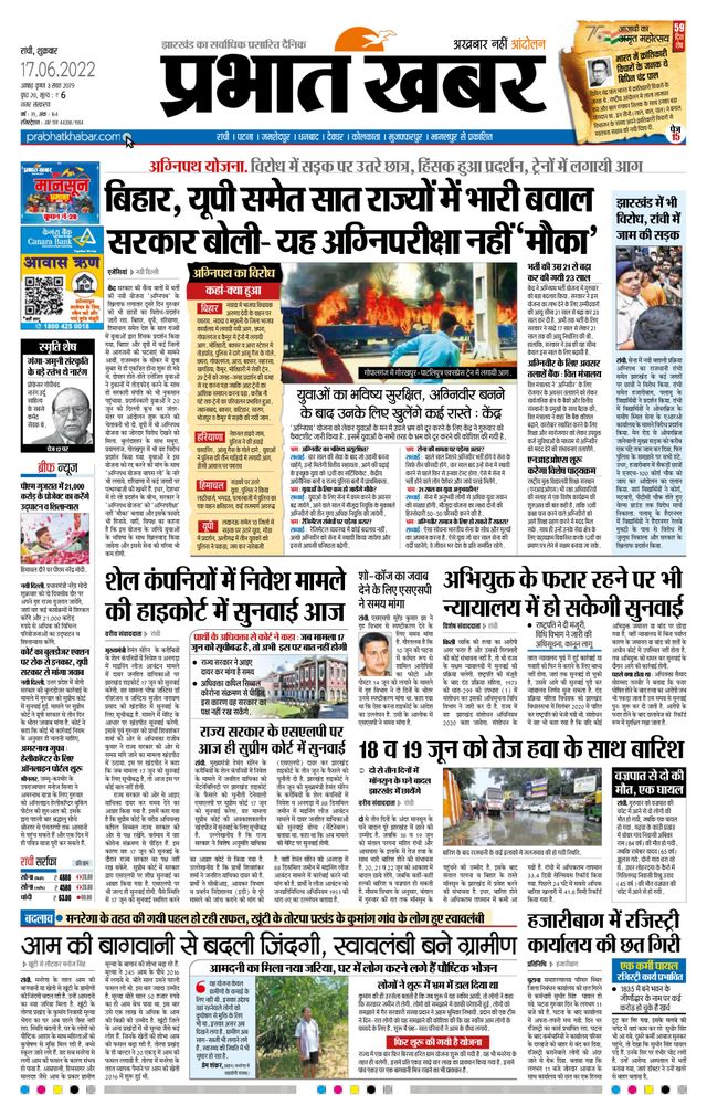 Prabhat Khabar Ranchi