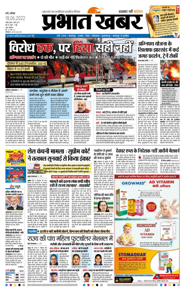 Prabhat Khabar Ranchi