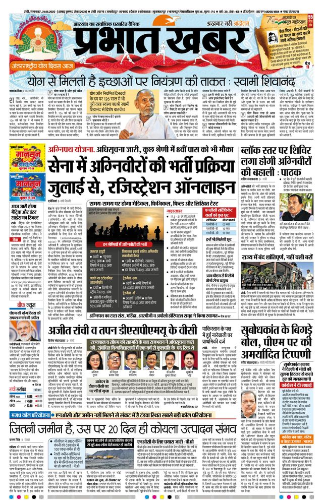 Prabhat Khabar Ranchi