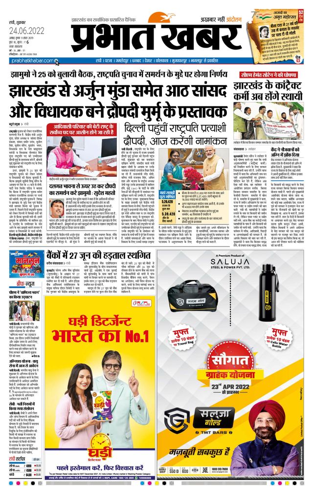Prabhat Khabar Ranchi