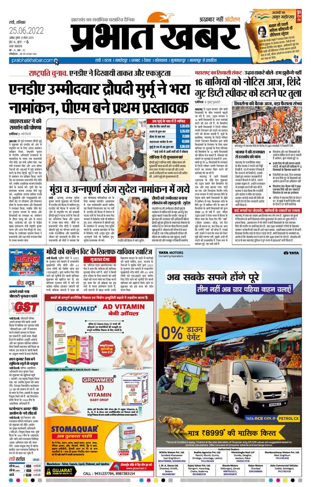 Prabhat Khabar Ranchi