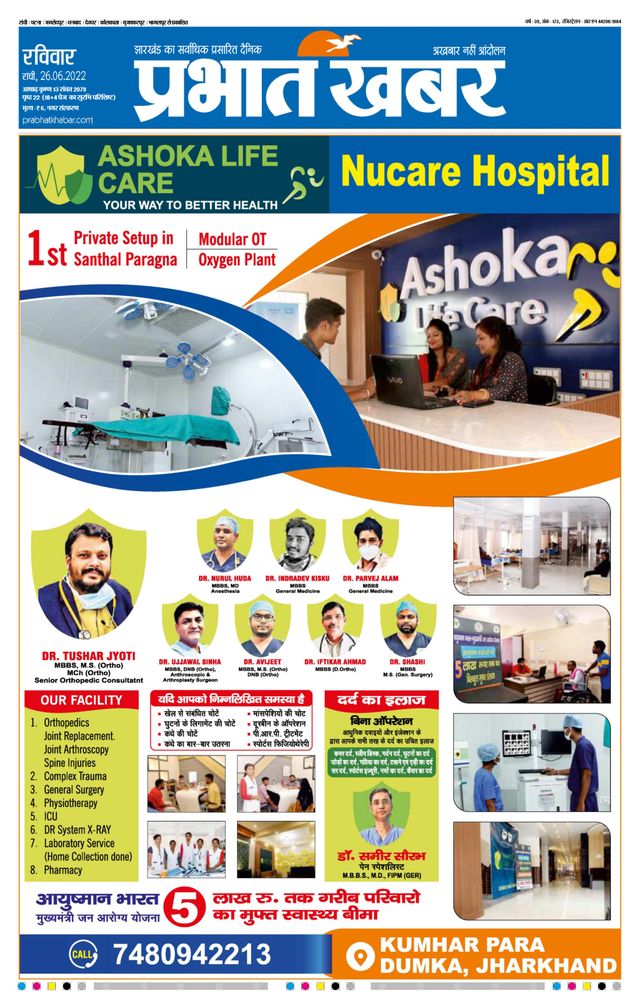 Prabhat Khabar Ranchi