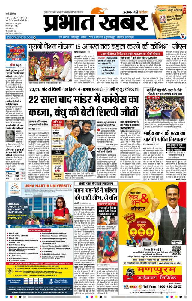 Prabhat Khabar Ranchi