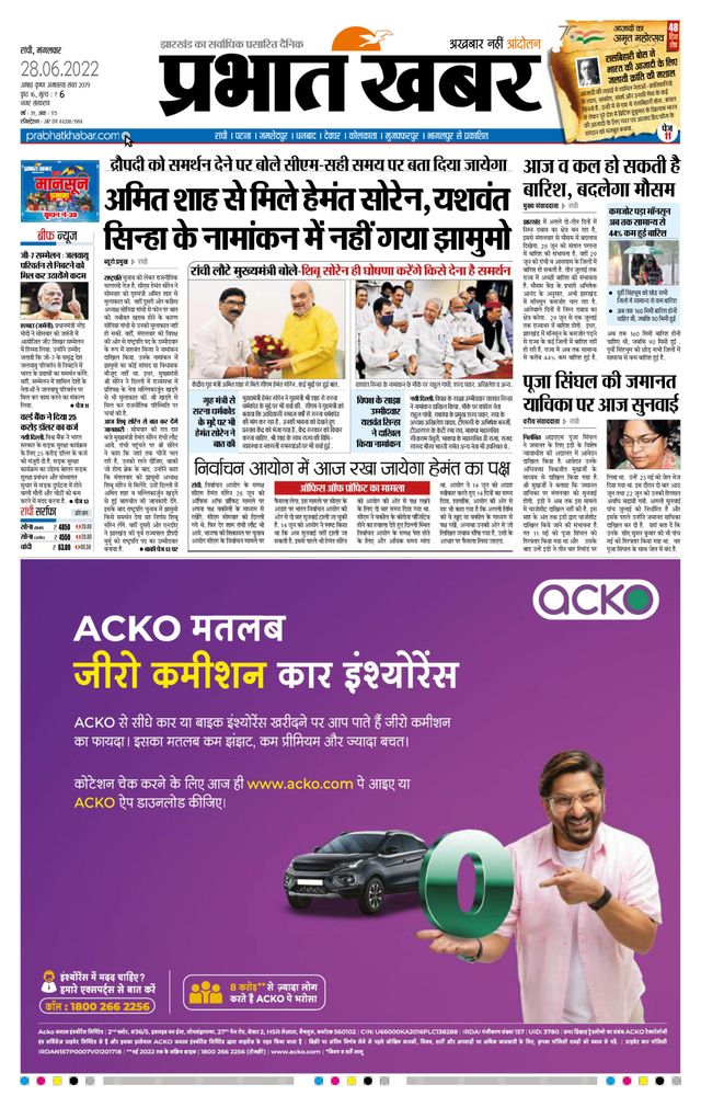 Prabhat Khabar Ranchi