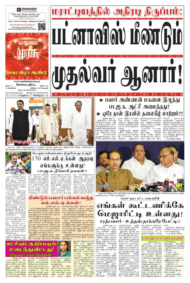 Malai Murasu Kovai