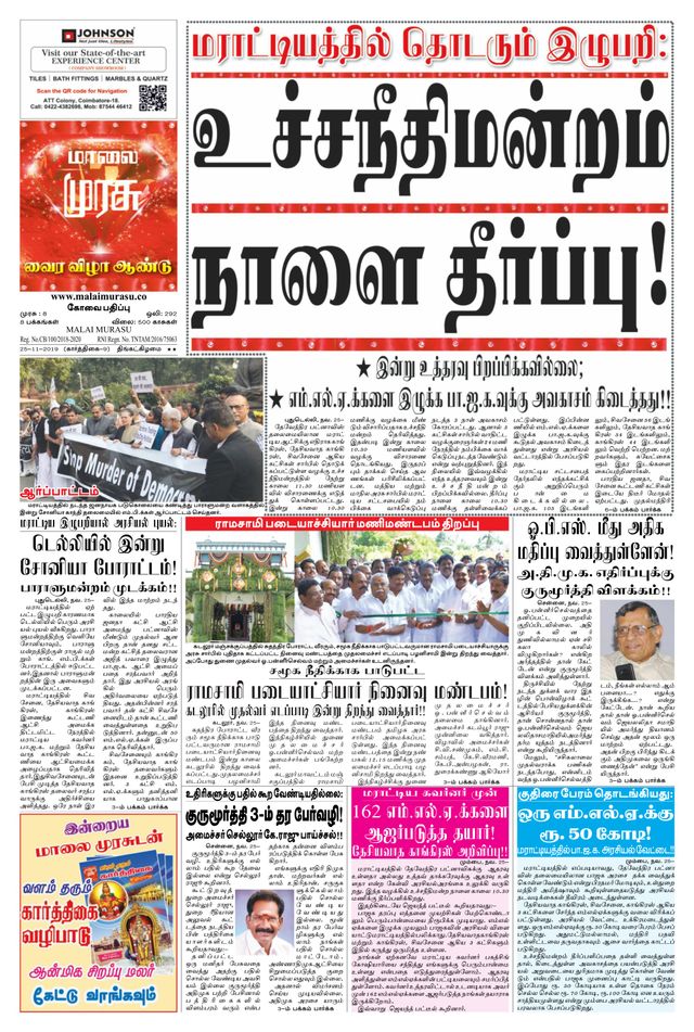 Malai Murasu Kovai