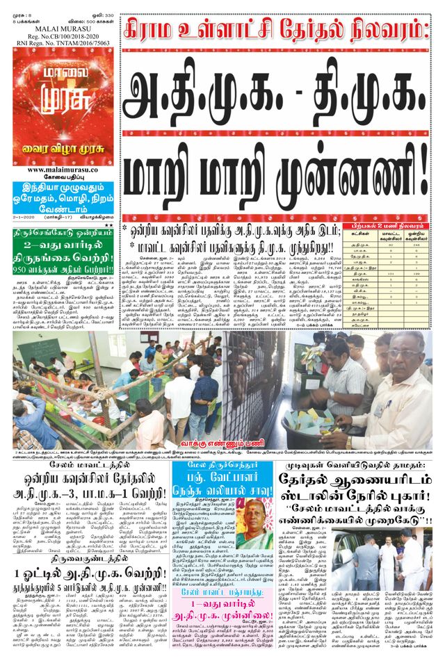 Malai Murasu Kovai