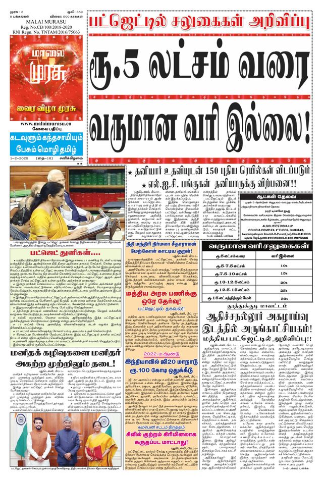 Malai Murasu Kovai