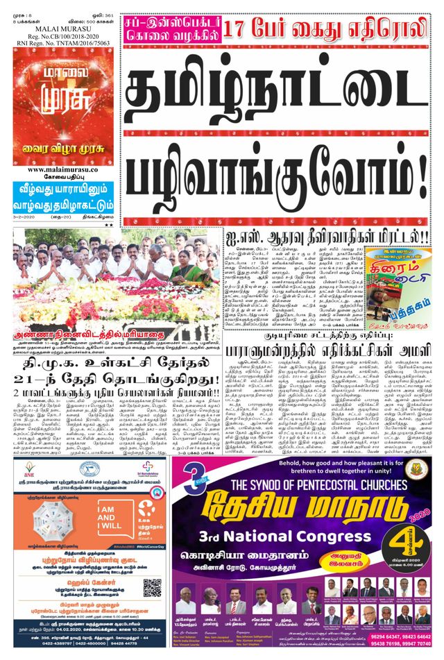 Malai Murasu Kovai