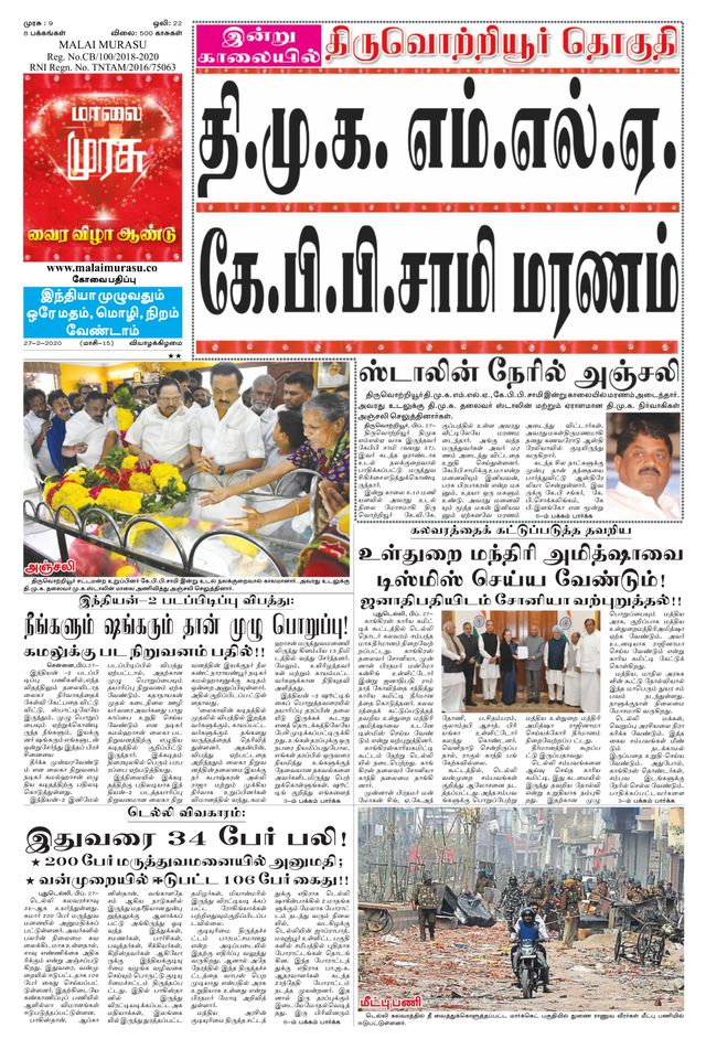 Malai Murasu Kovai