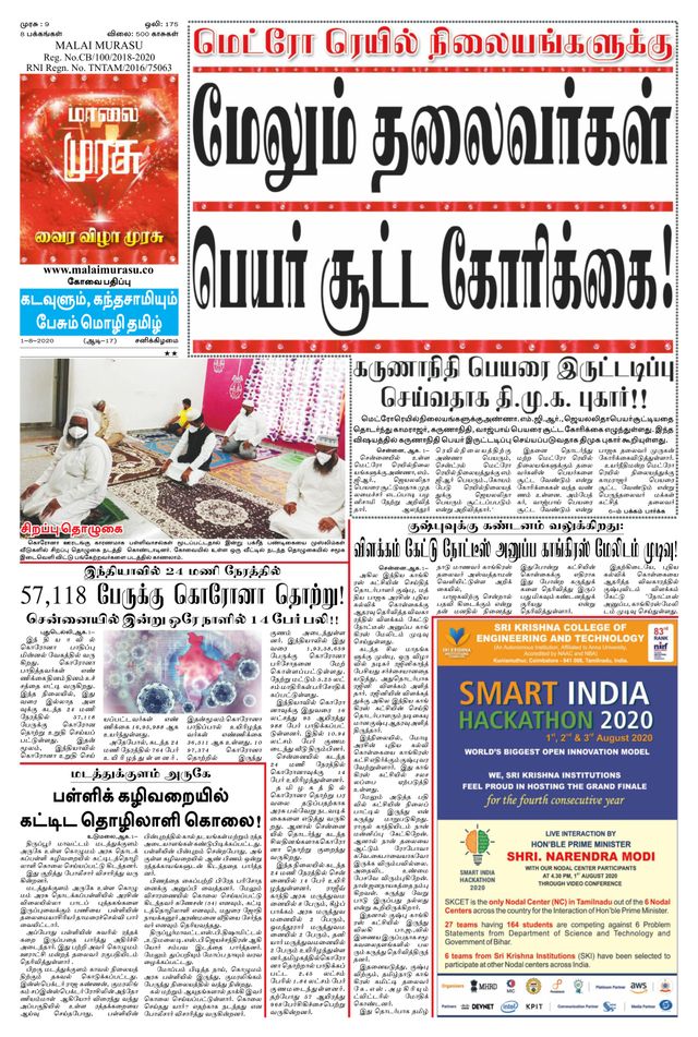 Malai Murasu Kovai
