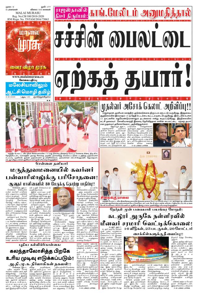 Malai Murasu Kovai