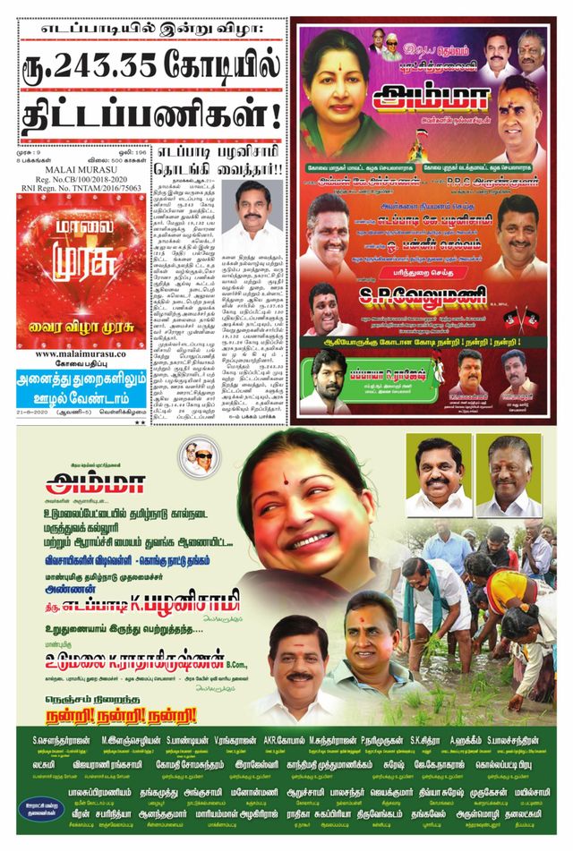 Malai Murasu Kovai