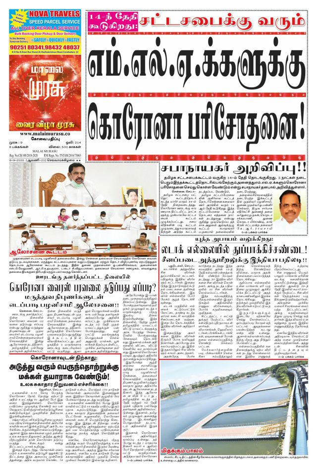 Malai Murasu Kovai