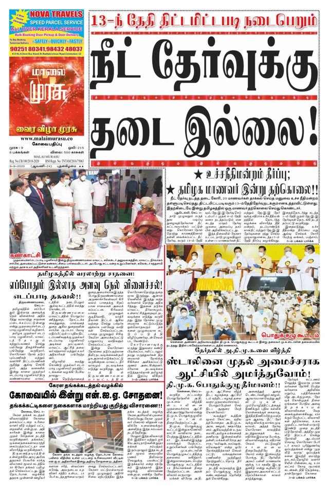 Malai Murasu Kovai