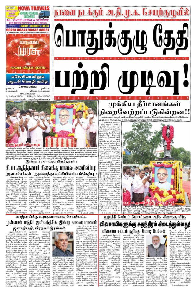 Malai Murasu Kovai