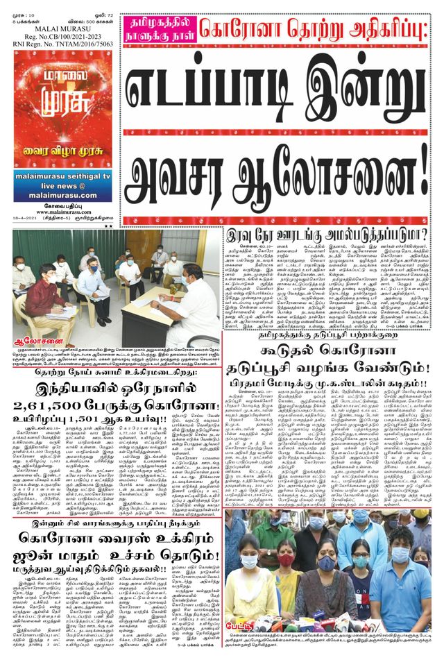 Malai Murasu Kovai