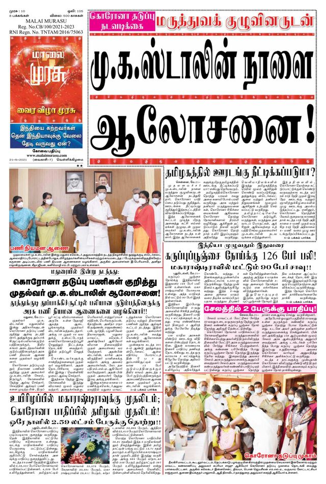 Malai Murasu Kovai