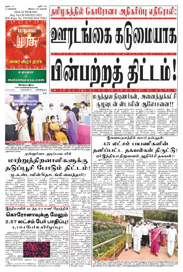 Malai Murasu Kovai