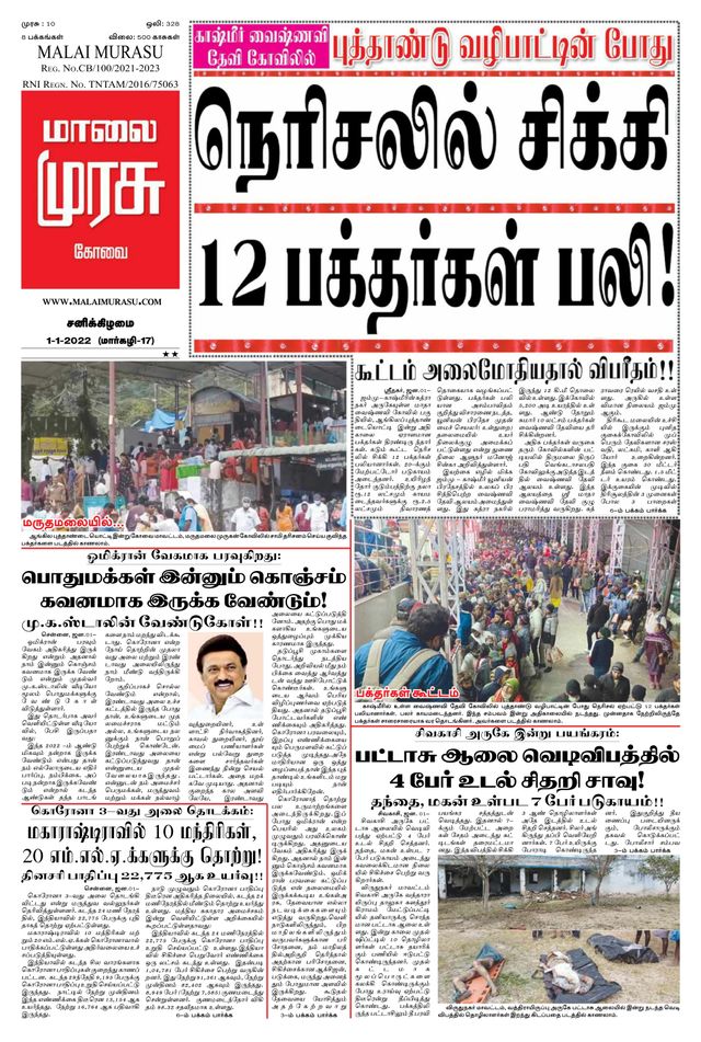Malai Murasu Kovai
