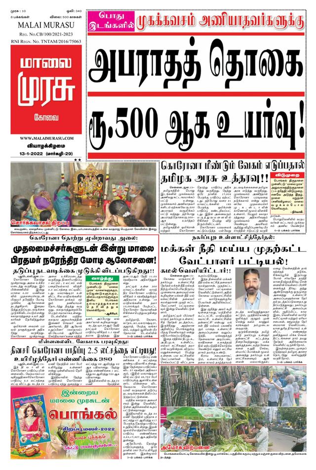 Malai Murasu Kovai
