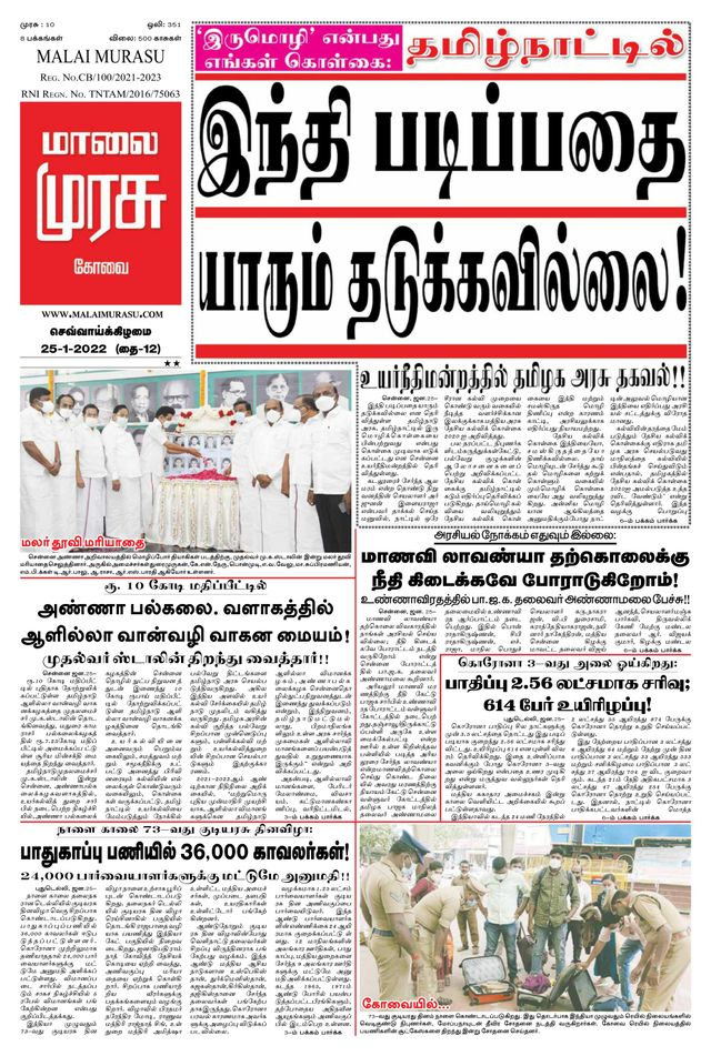 Malai Murasu Kovai