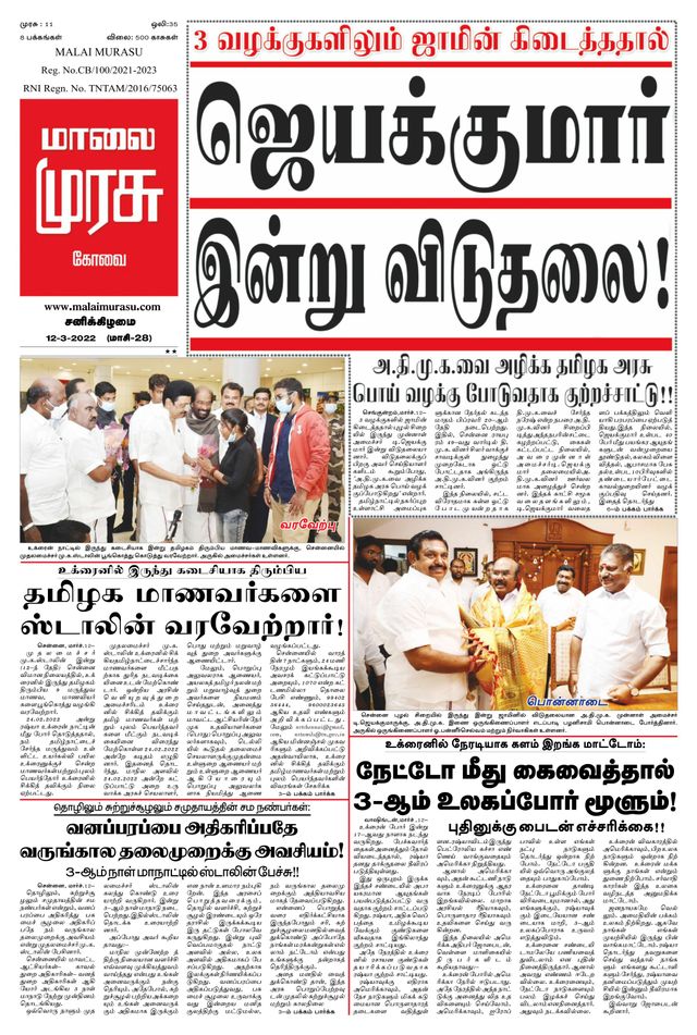 Malai Murasu Kovai
