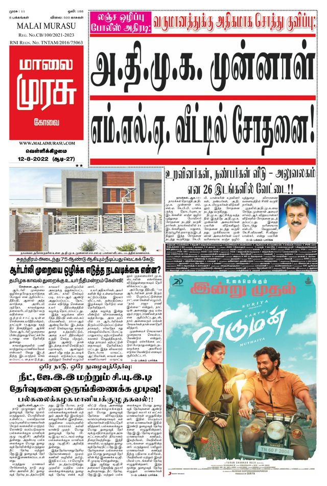 Malai Murasu Kovai