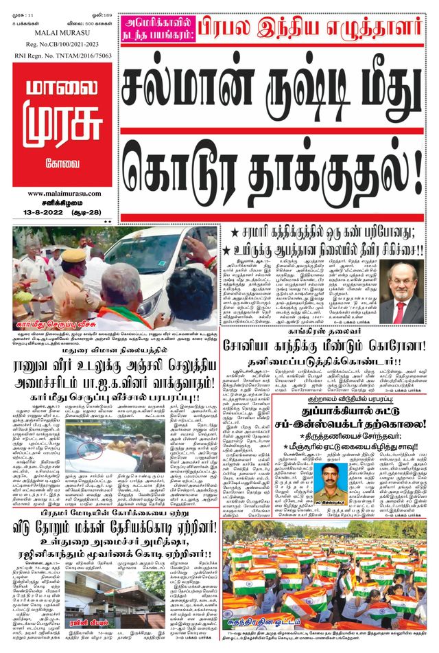 Malai Murasu Kovai