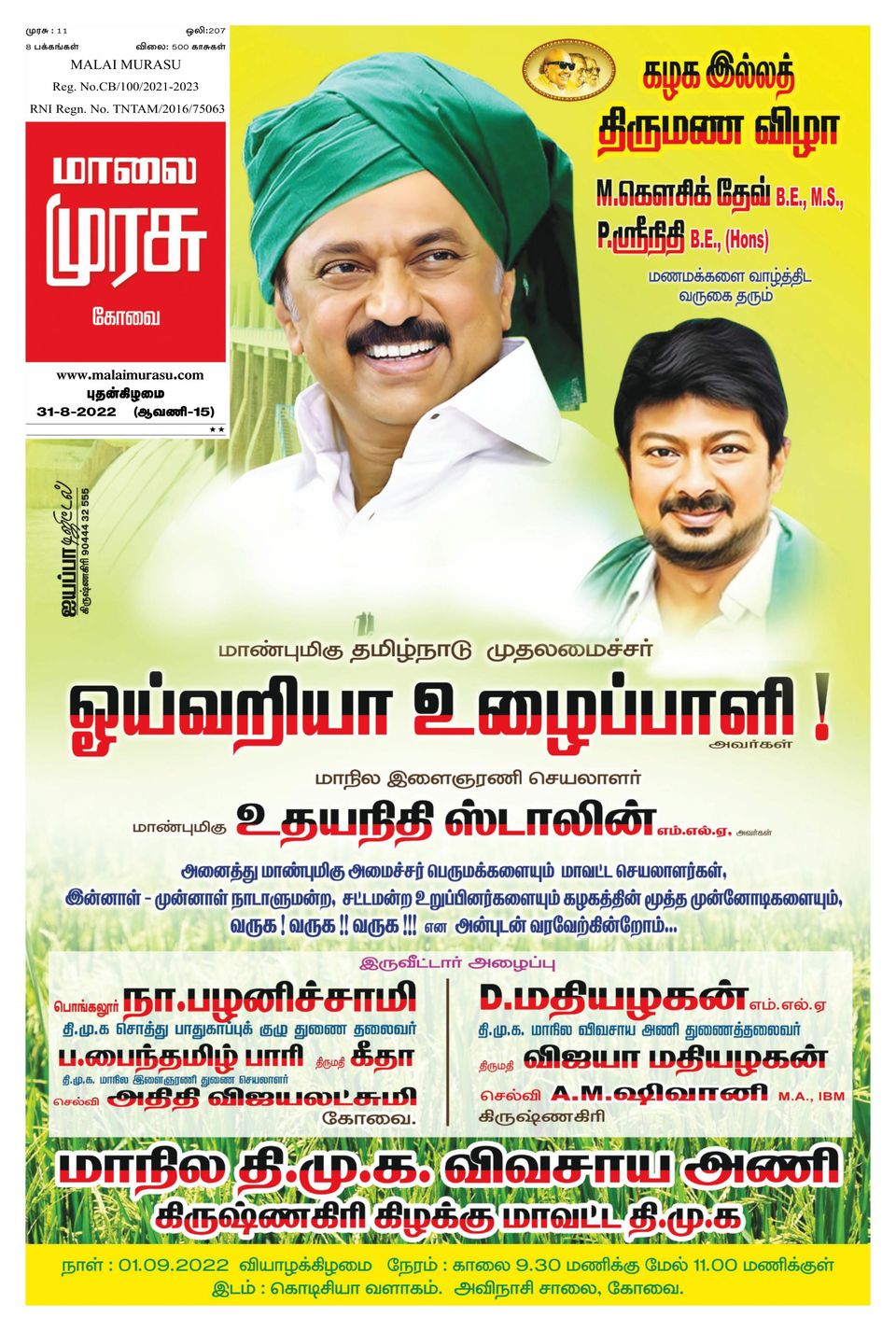 Malai Murasu KovaiAugust 31, 2022 Newspaper Get your Digital