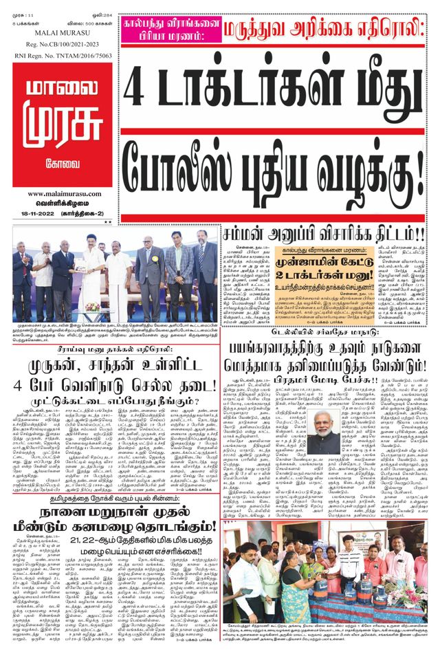 Malai Murasu Kovai