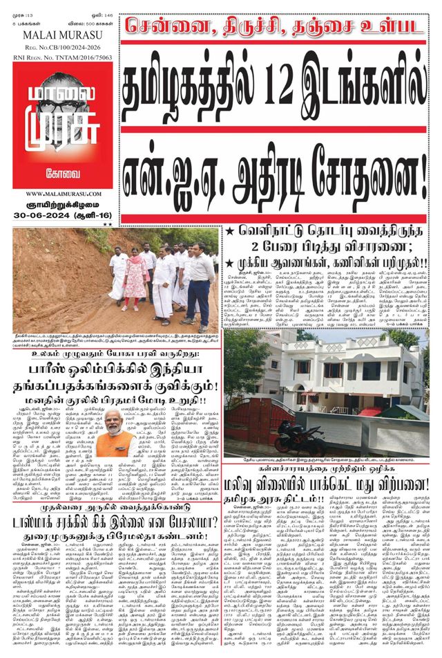 Malai Murasu Kovai