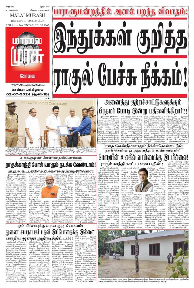 Malai Murasu Kovai